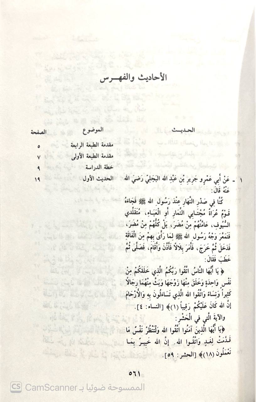 صورة 3 من كتاب روائع من أقوال الرسول دراسات أدبية ولغوية وفكرية لـ عبد الرحمن حسن حبنكة الميداني - نسخة أصلية نادرة - الخزانة الأشرفية