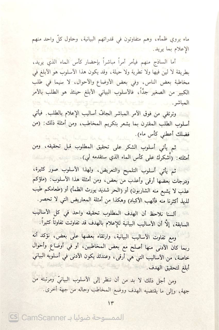صورة 2 من كتاب روائع من أقوال الرسول دراسات أدبية ولغوية وفكرية لـ عبد الرحمن حسن حبنكة الميداني - نسخة أصلية نادرة - الخزانة الأشرفية