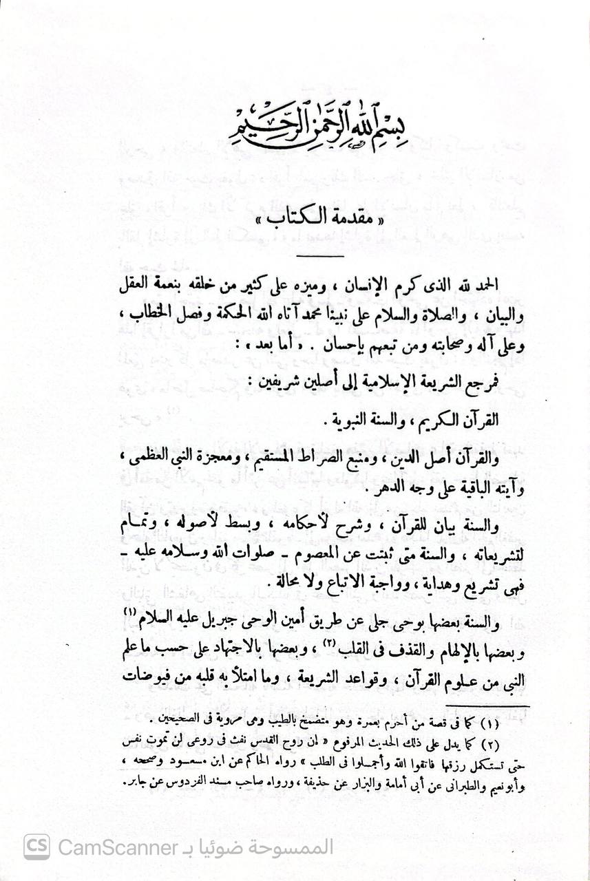 صورة 4 من كتاب دفاع عن السنة ورد شبه المستشرقين والكتاب المعاصرين لـ محمد بن محمد بن سويلم أبو شهبة - نسخة أصلية نادرة - الخزانة الأشرفية