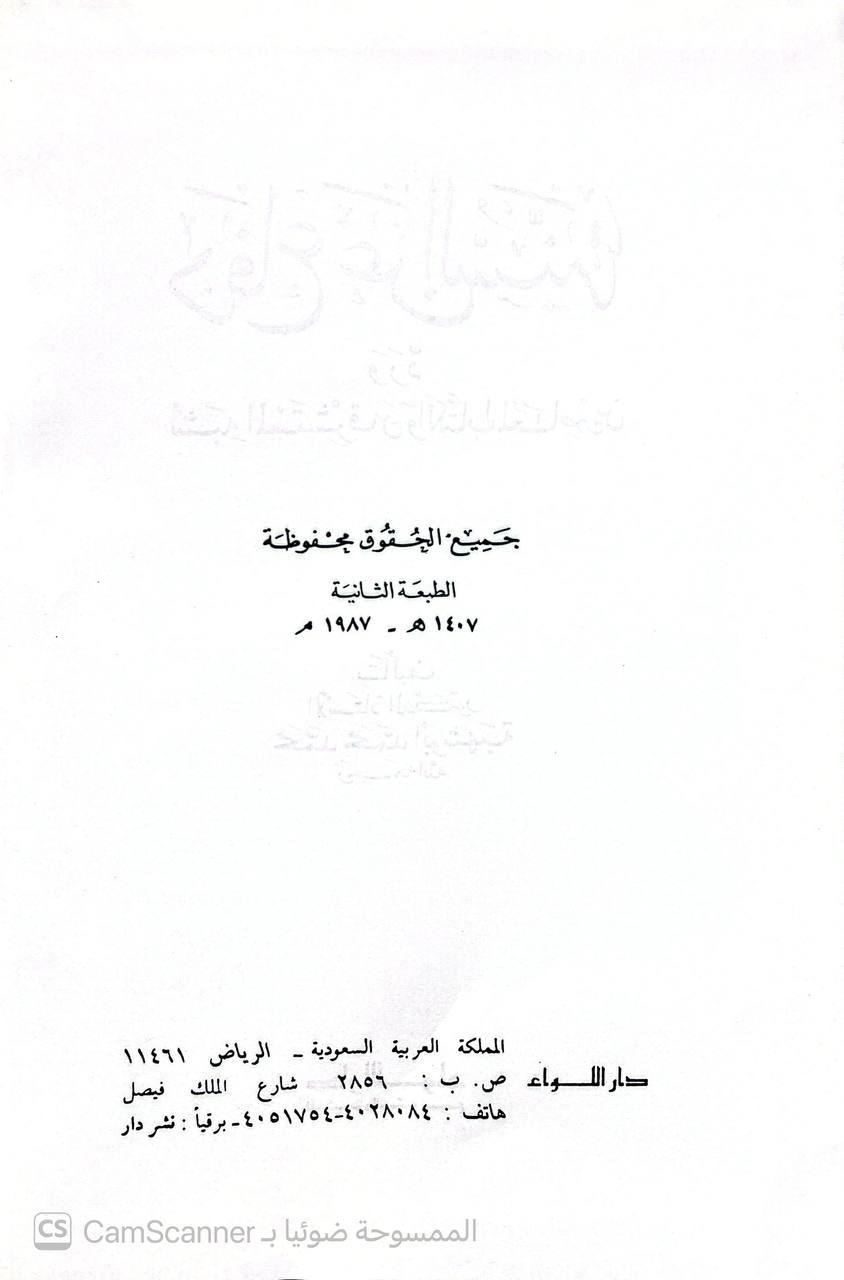 صورة 3 من كتاب دفاع عن السنة ورد شبه المستشرقين والكتاب المعاصرين لـ محمد بن محمد بن سويلم أبو شهبة - نسخة أصلية نادرة - الخزانة الأشرفية