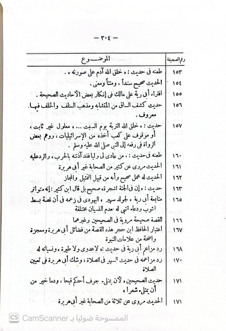 صورة 5 من كتاب دفاع عن السنة ورد شبه المستشرقين والكتاب المعاصرين لـ محمد بن محمد بن سويلم أبو شهبة - نسخة أصلية نادرة - الخزانة الأشرفية