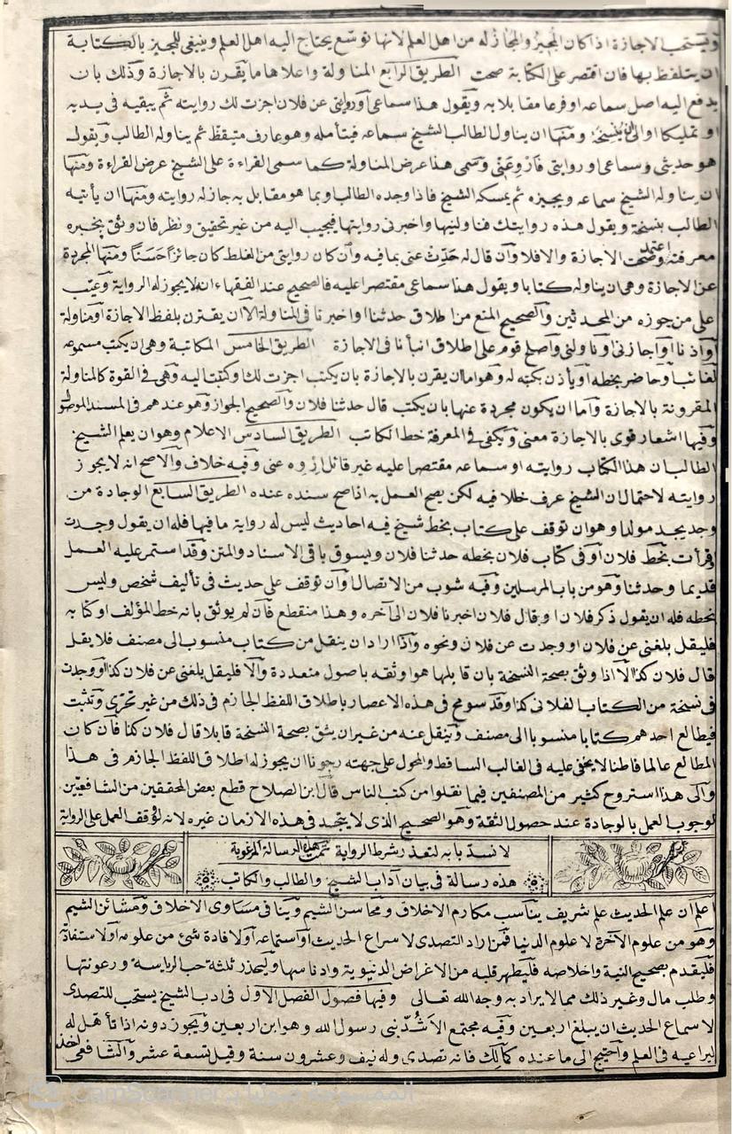 صورة 4 من كتاب راموز الأحاديث المشمل على أنواع الأحاديث لـ أحمد ضياء الدين الكمشخَانَوي الحنفي - نسخة أصلية نادرة - الخزانة الأشرفية