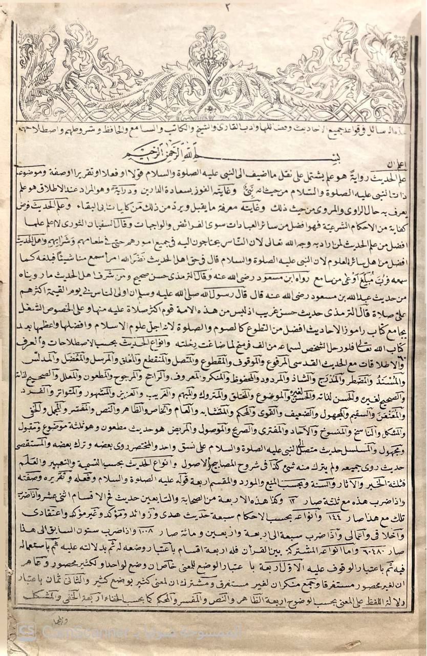 صورة 6 من كتاب راموز الأحاديث المشمل على أنواع الأحاديث لـ أحمد ضياء الدين الكمشخَانَوي الحنفي - نسخة أصلية نادرة - الخزانة الأشرفية