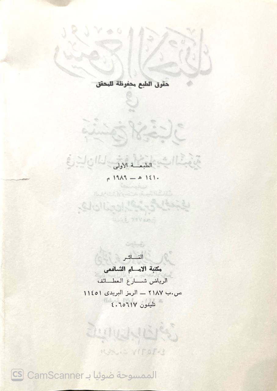 صورة 2 من كتاب رسوخ الأحبار في منسوخ الأخبار في بيان الناسخ في الأحاديث النبوية لـ برهان الدين أبو إسحاق إبراهيم بن عمر بن إبراهيم بن خليل الجعبري - نسخة أصلية نادرة - الخزانة الأشرفية