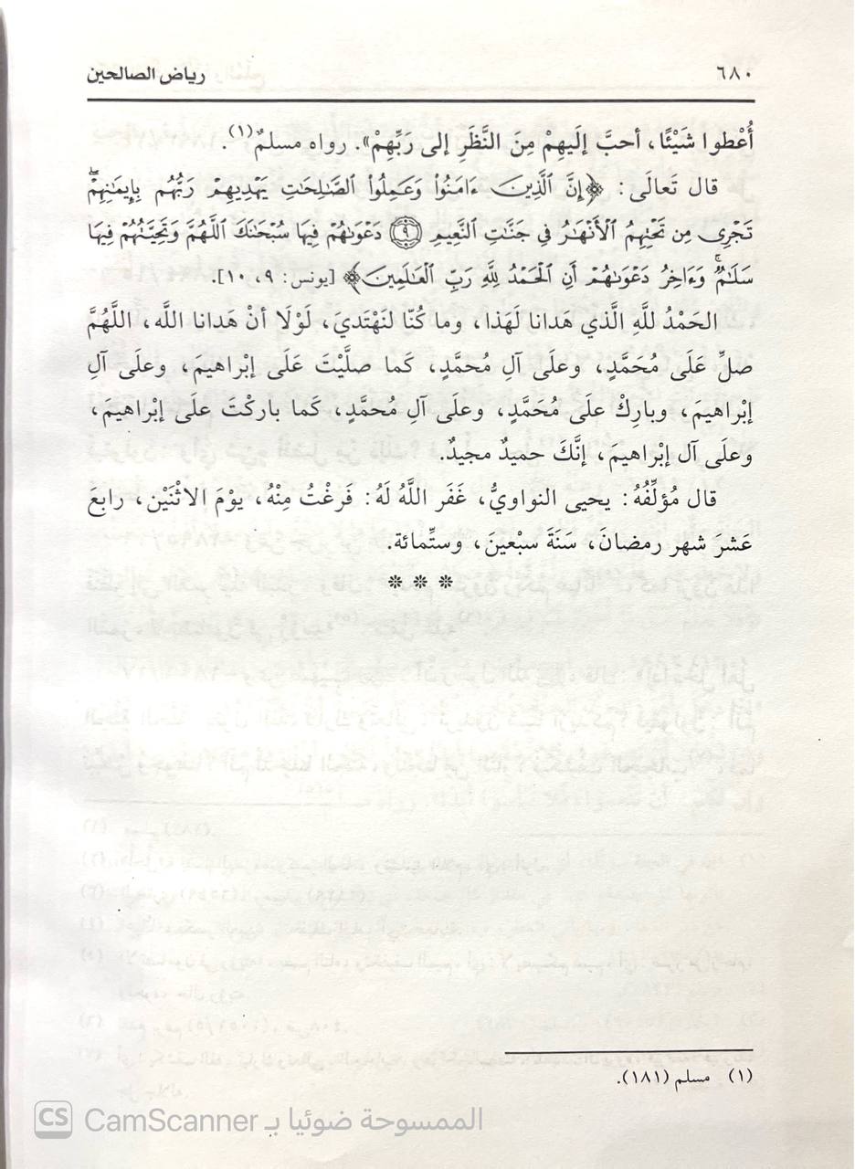 صورة 1 من كتاب رياض الصالحين لـ ابي زكريا يحيى بن شرف النووي - نسخة أصلية نادرة - الخزانة الأشرفية