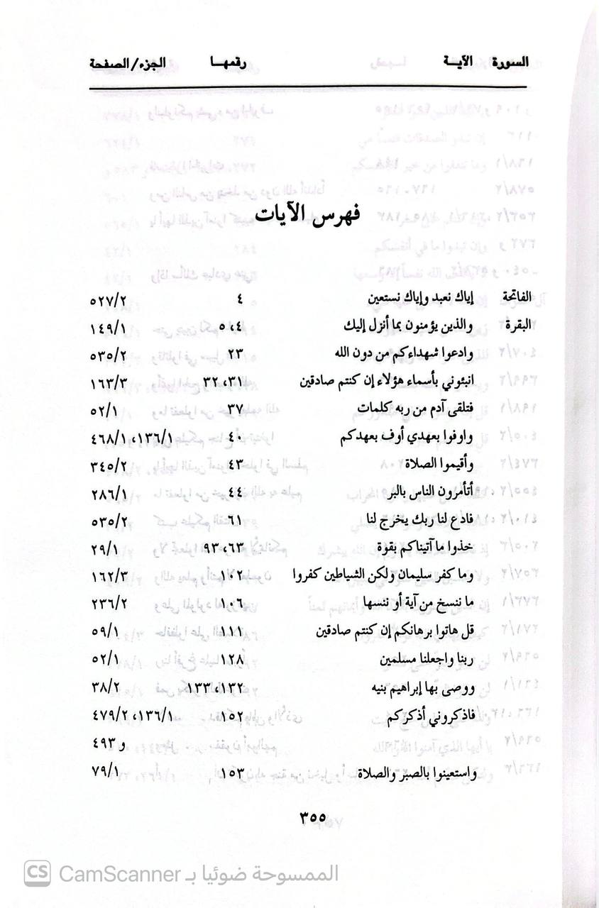 صورة 2 من كتاب بهجة الناظرين شرح رياض الصالحين - شرح علمي منضبط على قواعد منهج السلف الصالح لـ أبو أسامة سليم بن عيد الهلالي السلفي - نسخة أصلية نادرة - الخزانة الأشرفية