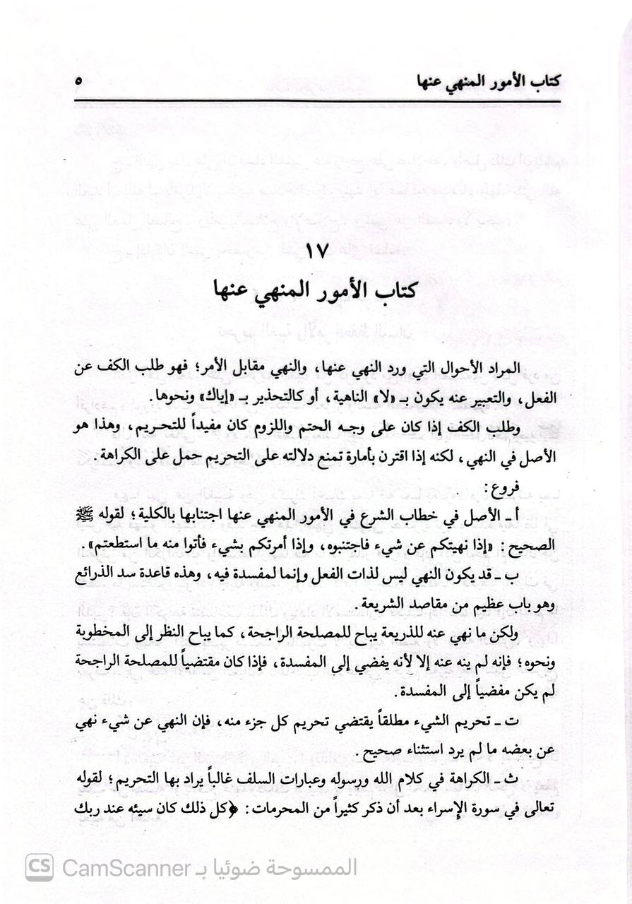 صورة 1 من كتاب بهجة الناظرين شرح رياض الصالحين - شرح علمي منضبط على قواعد منهج السلف الصالح لـ أبو أسامة سليم بن عيد الهلالي السلفي - نسخة أصلية نادرة - الخزانة الأشرفية