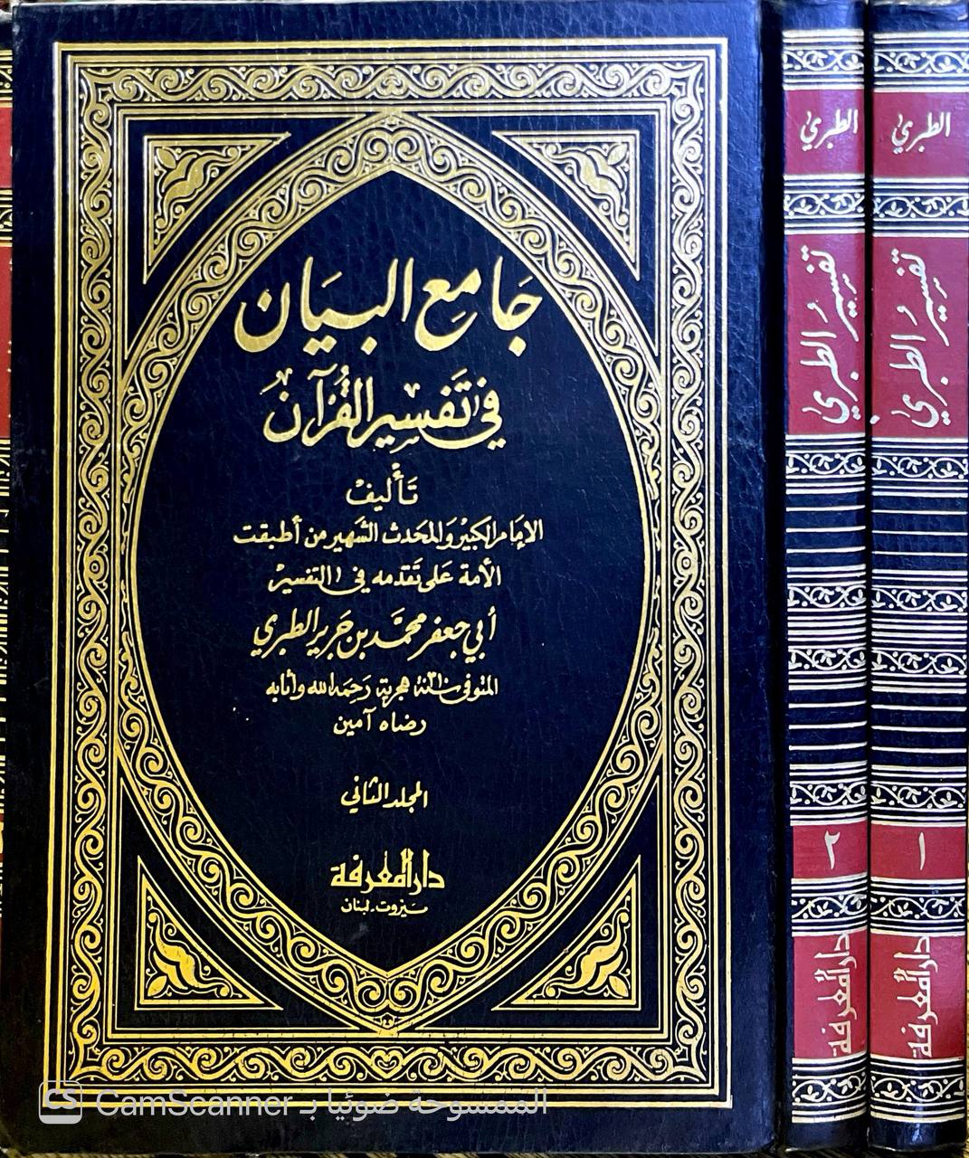 صورة 14 من كتاب تفسير الطبري وهو كتاب جامع البيان في تفسير القران - وبهامشه غرائب القران ورغائل الفرقان للحسن بن محمد القمي النيسابوري لـ محمد بن جرير بن يزيد بن كثير بن غالب الشهير بالإمام أبو جعفر الطبري - نسخة أصلية نادرة - الخزانة الأشرفية