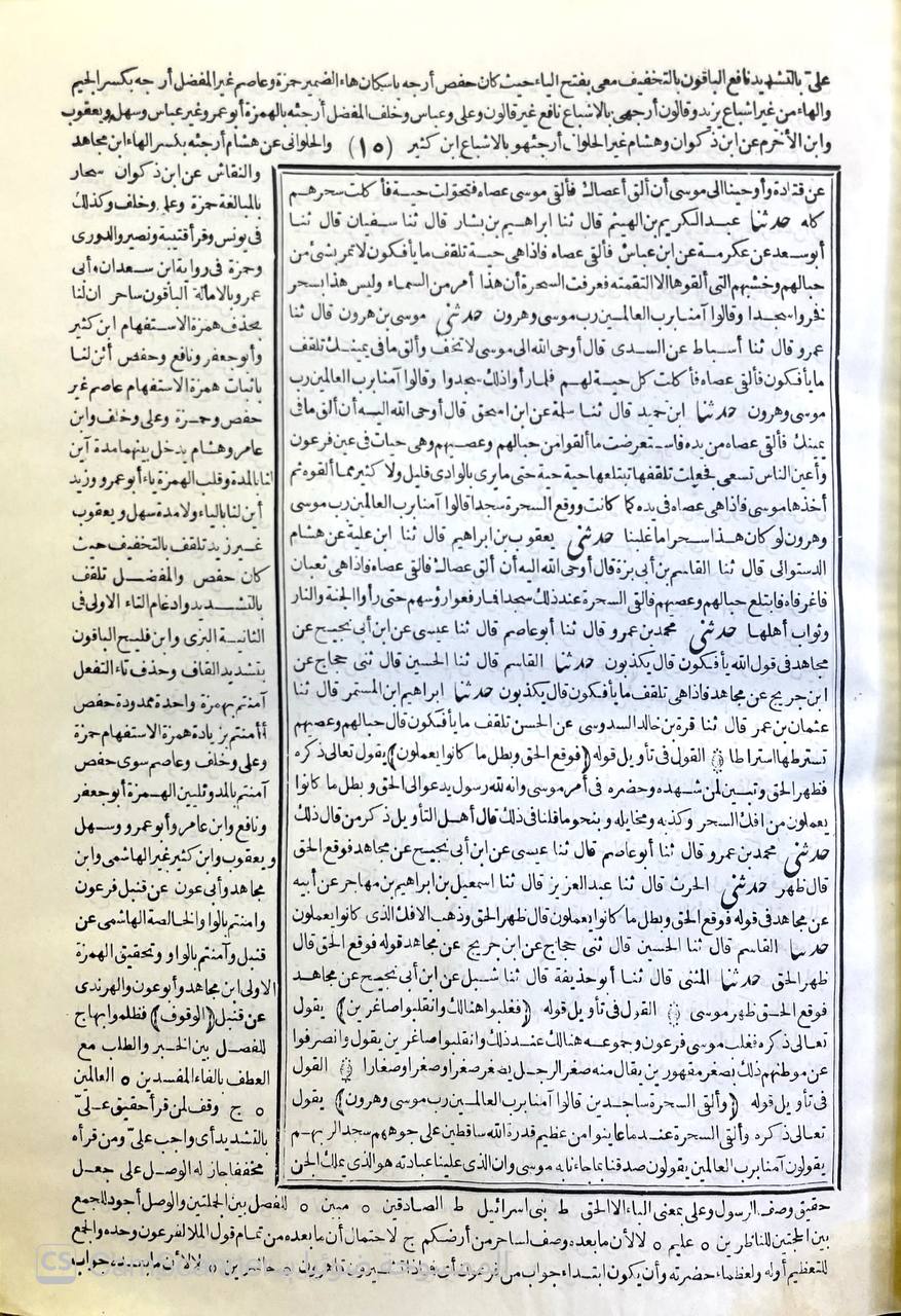 صورة 12 من كتاب تفسير الطبري وهو كتاب جامع البيان في تفسير القران - وبهامشه غرائب القران ورغائل الفرقان للحسن بن محمد القمي النيسابوري لـ محمد بن جرير بن يزيد بن كثير بن غالب الشهير بالإمام أبو جعفر الطبري - نسخة أصلية نادرة - الخزانة الأشرفية