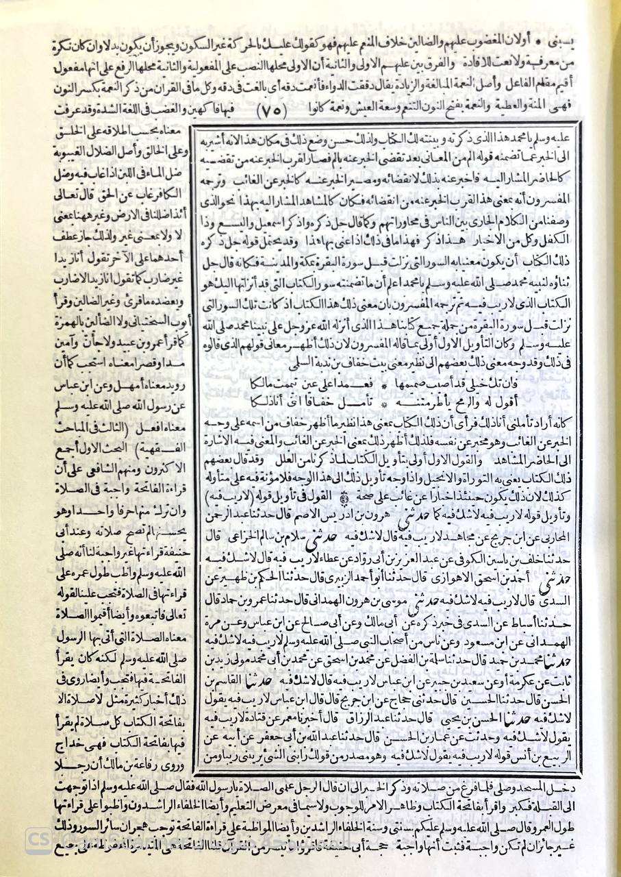 صورة 8 من كتاب تفسير الطبري وهو كتاب جامع البيان في تفسير القران - وبهامشه غرائب القران ورغائل الفرقان للحسن بن محمد القمي النيسابوري لـ محمد بن جرير بن يزيد بن كثير بن غالب الشهير بالإمام أبو جعفر الطبري - نسخة أصلية نادرة - الخزانة الأشرفية