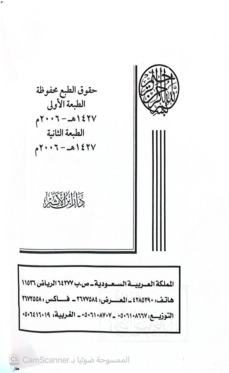 صورة 4 من كتاب فوائد على رياض الصالحين لـ عبد العزيز بن عبد الله الحسيني - نسخة أصلية نادرة - الخزانة الأشرفية
