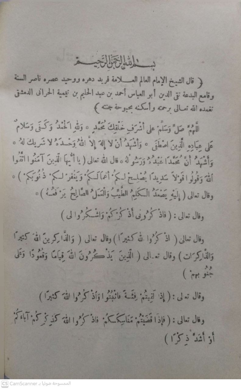 صورة 1 من كتاب مائتين وستة وأربعون حديثا نبويا المعروف "الكلم الطيب" لابن تيمية لـ جمعها: محمد منير الدمشقي - نسخة أصلية نادرة - مكتبة الأصول والنوادر