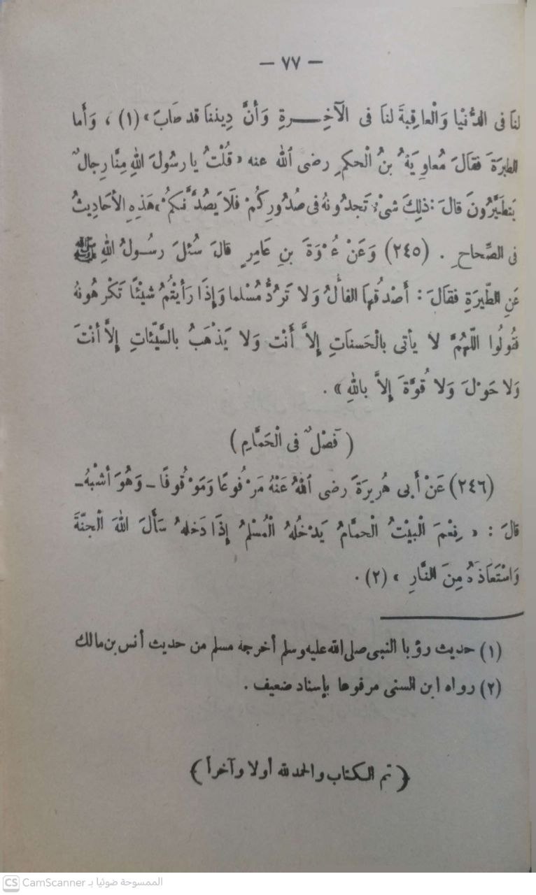 صورة 2 من كتاب مائتين وستة وأربعون حديثا نبويا المعروف "الكلم الطيب" لابن تيمية لـ جمعها: محمد منير الدمشقي - نسخة أصلية نادرة - مكتبة الأصول والنوادر