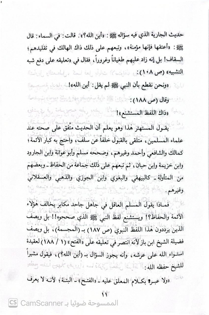 صورة 5 من كتاب سلسلة الأحاديث الصحيحة وشي من فقهها وفوائدها لـ محمد ناصر الدين الألباني - نسخة أصلية نادرة - الخزانة الأشرفية
