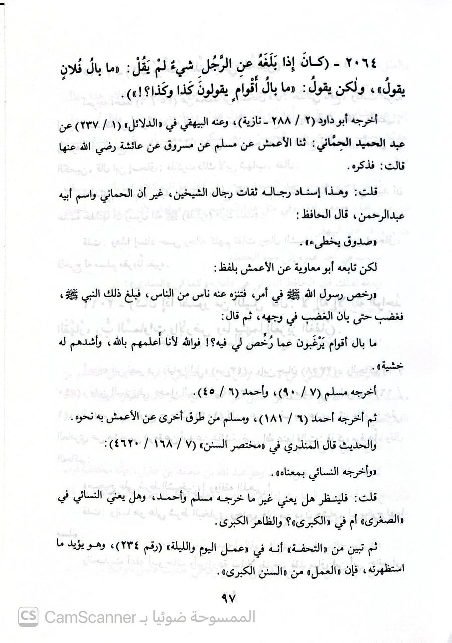 صورة 3 من كتاب سلسلة الأحاديث الصحيحة وشي من فقهها وفوائدها لـ محمد ناصر الدين الألباني - نسخة أصلية نادرة - الخزانة الأشرفية