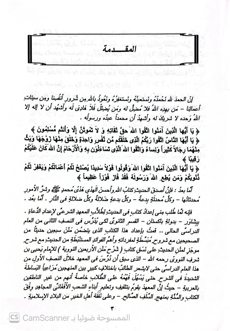 صورة 3 من كتاب شرح السبعين حديثا مكية مفردات فوائد موجز لـ أكمل بن محمد فؤاد بن طلعت - نسخة أصلية نادرة - الخزانة الأشرفية