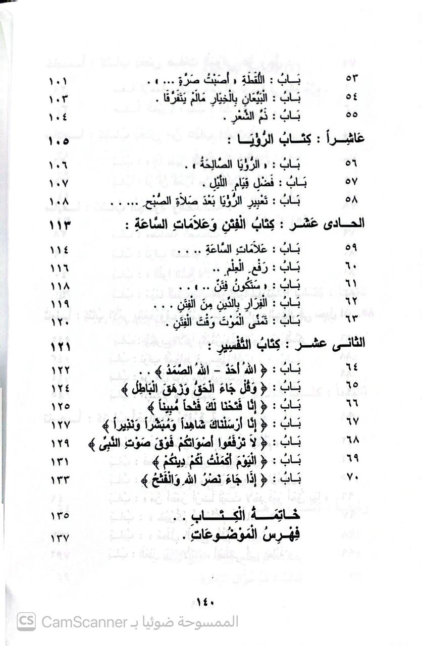 صورة 4 من كتاب شرح السبعين حديثا مكية مفردات فوائد موجز لـ أكمل بن محمد فؤاد بن طلعت - نسخة أصلية نادرة - الخزانة الأشرفية