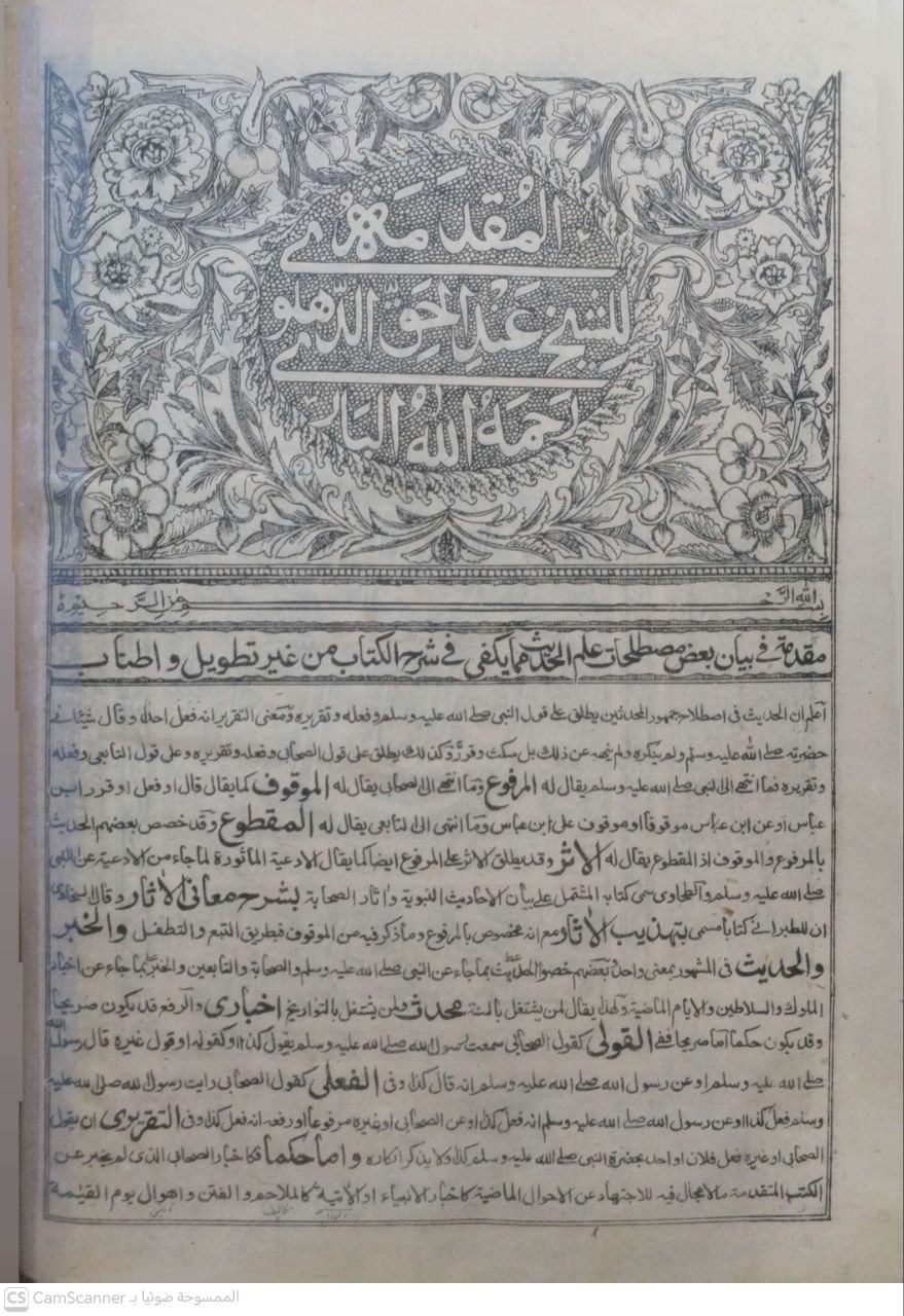 صورة 1 من كتاب مشكاة المصابيح ومعه الإكمال في أسماء الرجال لـ ولي الدين أبو عبد الله محمد بن عبد الله الخطيب التبريزي - نسخة أصلية نادرة - الخزانة الأشرفية