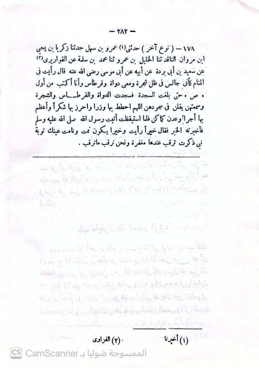 صورة 4 من كتاب عمل اليوم والليلة لـ أحمد بن محمد بن إسحاق بن إبراهيم بن أسباط المعروف بـ «ابن السني» - نسخة أصلية نادرة - الخزانة الأشرفية