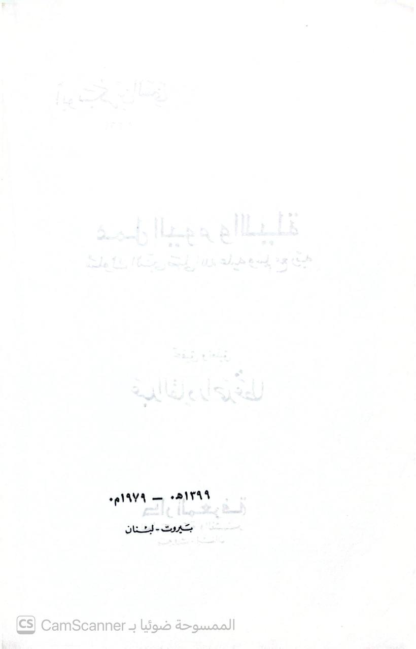 صورة 1 من كتاب عمل اليوم والليلة لـ أحمد بن محمد بن إسحاق بن إبراهيم بن أسباط المعروف بـ «ابن السني» - نسخة أصلية نادرة - الخزانة الأشرفية