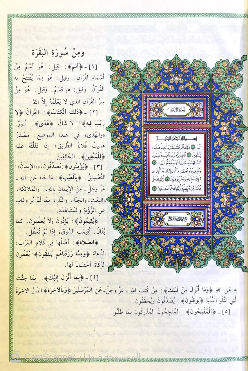 صورة 5 من كتاب مختصر تفسير الطبري بهامش القران الكريم  مذيلا بأسباب النزول للنيسابوري و قواعد التجويد لعبدالوهاب الحافظ لـ أبي يحيى محمد بن صمادح التجيبي - نسخة أصلية نادرة - الخزانة الأشرفية