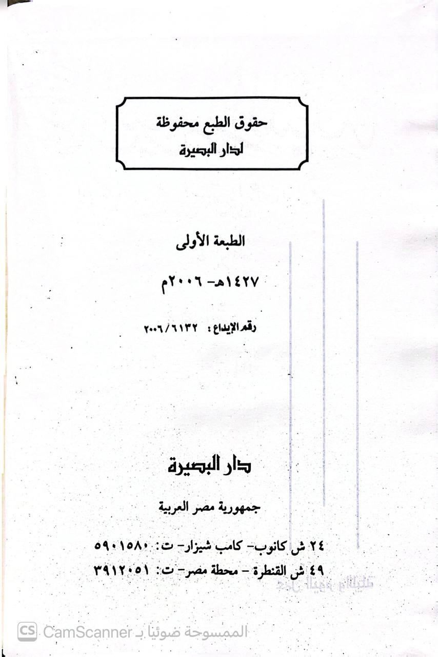 صورة 6 من كتاب عمل اليوم والليلة لـ أحمد بن محمد بن إسحاق بن إبراهيم بن أسباط المعروف بـ «ابن السني» - نسخة أصلية نادرة - الخزانة الأشرفية