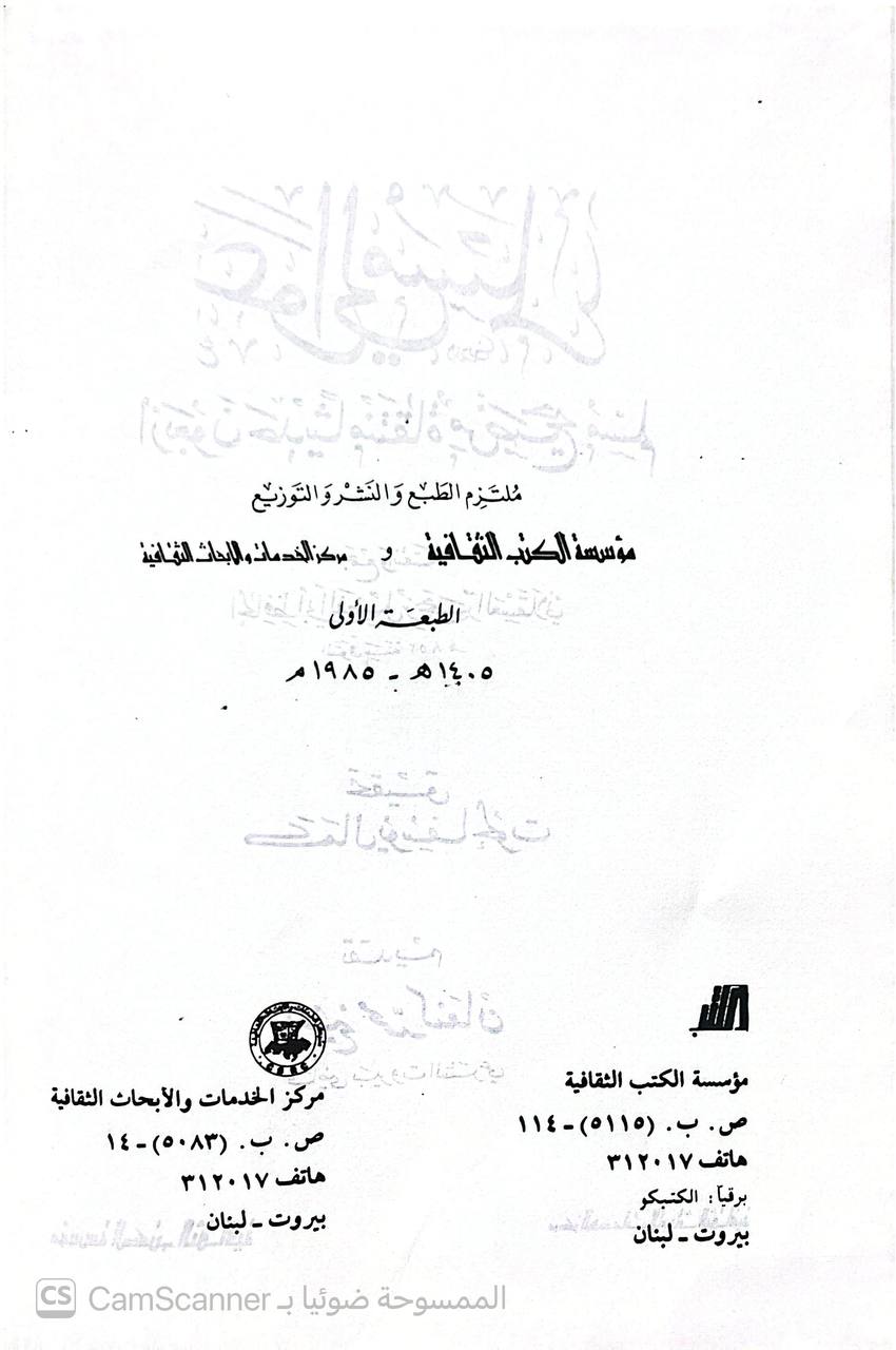 صورة 4 من كتاب عوالي مسلم أربعون حديثاً منتقاة من صحيح مسلم لـ أحمد بن علي بن محمد بن أحمد بن حجر العسقلاني أبو الفضل - نسخة أصلية نادرة - الخزانة الأشرفية