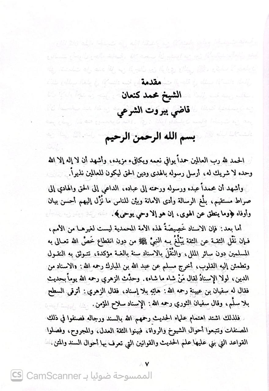 صورة 1 من كتاب عوالي مسلم أربعون حديثاً منتقاة من صحيح مسلم لـ أحمد بن علي بن محمد بن أحمد بن حجر العسقلاني أبو الفضل - نسخة أصلية نادرة - الخزانة الأشرفية