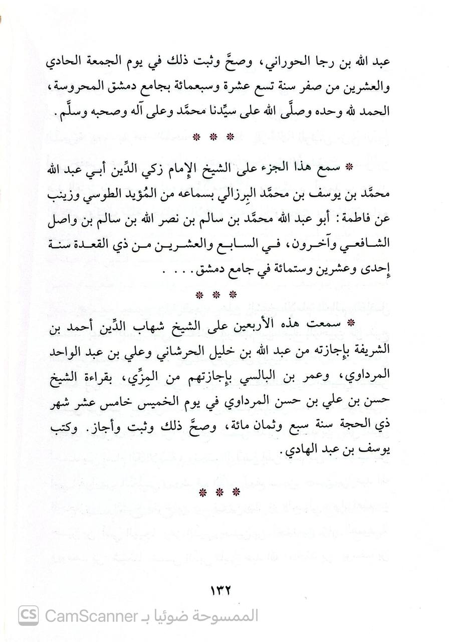 صورة 2 من كتاب كتاب الأربعين لـ أبو العباس الحسن بن سفيان بن عامر بن عبد العزيز بن النعمان بن عطاء الشيباني الخراساني النسوي - نسخة أصلية نادرة - الخزانة الأشرفية