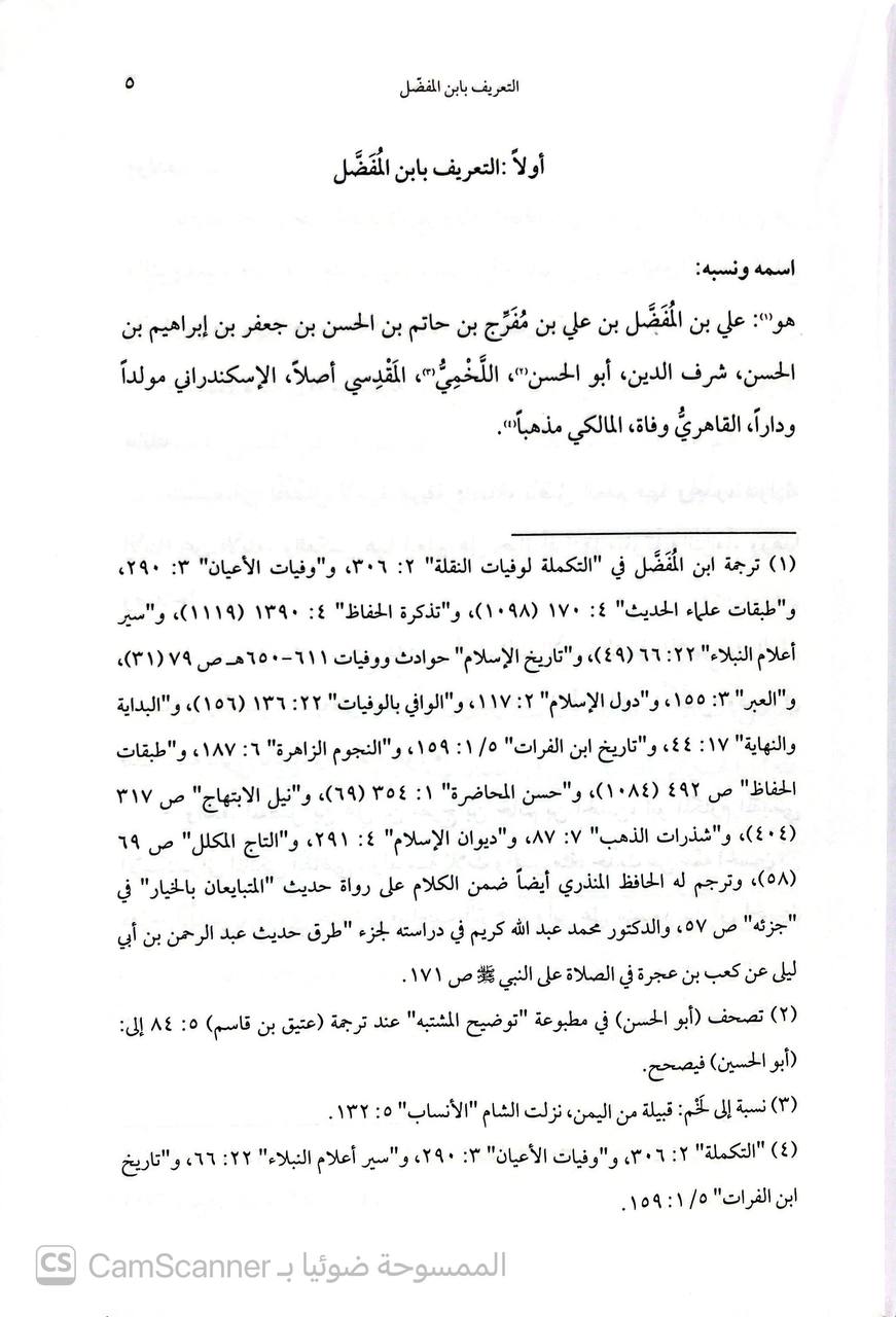 صورة 4 من كتاب كتاب الأربعين في فضل الدعاء والداعين لـ شرف الدين علي بن المفضل بن علي بن مفرج بن حاتم بن حسن بن جعفر المقدسي - نسخة أصلية نادرة - الخزانة الأشرفية