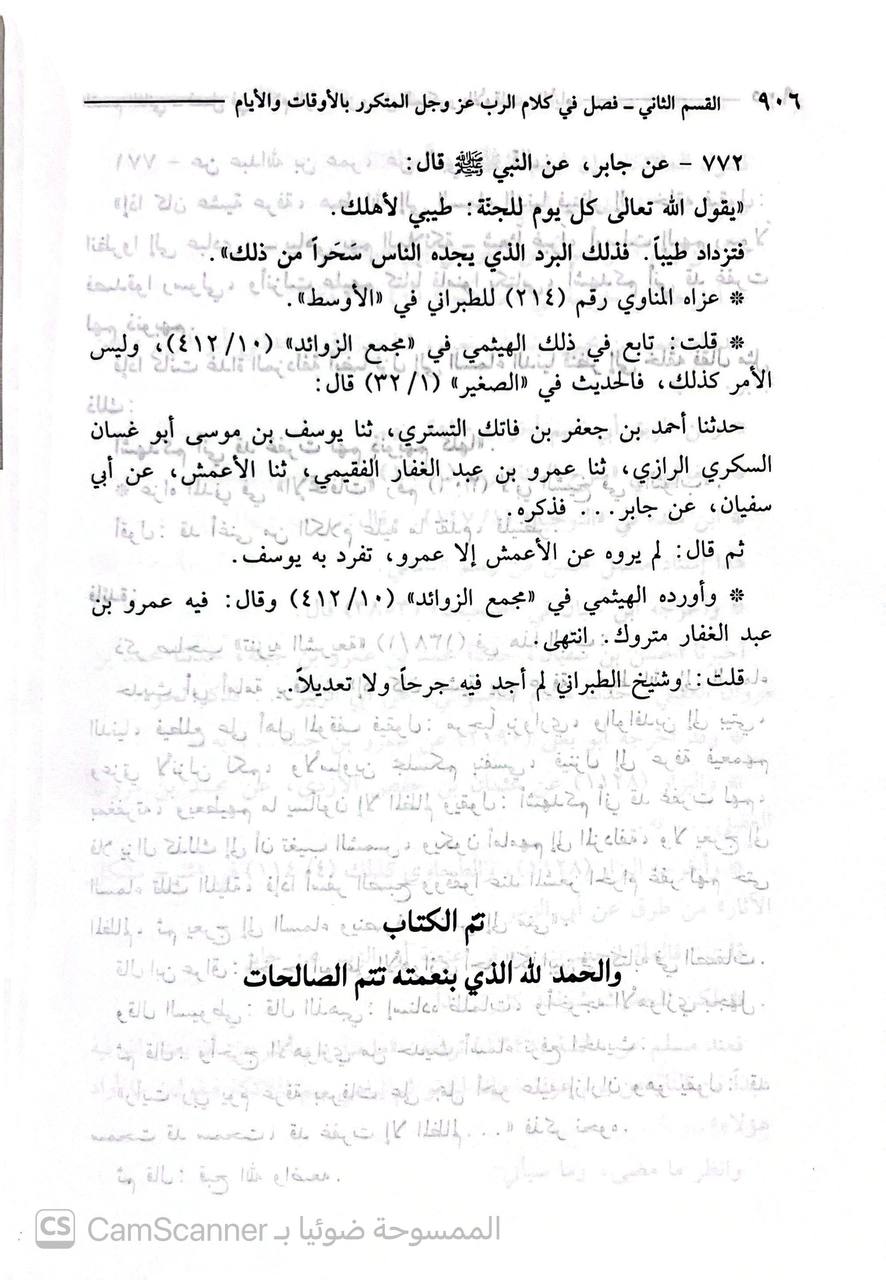 صورة 2 من كتاب كتاب الجامع في الأحاديث القدسية لـ عبد السلام بن محمد بن عمر علوش - نسخة أصلية نادرة - الخزانة الأشرفية