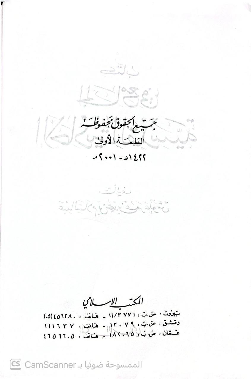 صورة 4 من كتاب كتاب الجامع في الأحاديث القدسية لـ عبد السلام بن محمد بن عمر علوش - نسخة أصلية نادرة - الخزانة الأشرفية