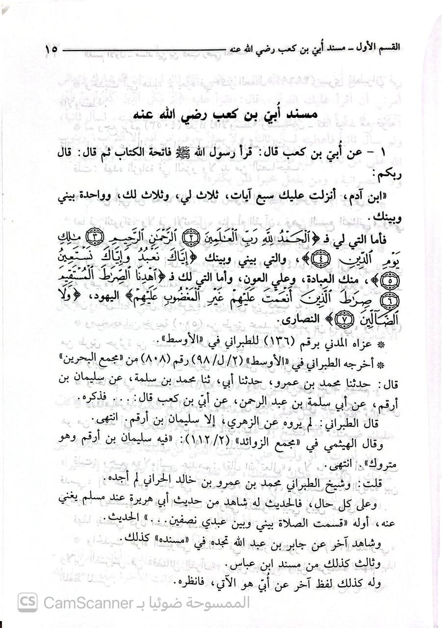 صورة 1 من كتاب كتاب الجامع في الأحاديث القدسية لـ عبد السلام بن محمد بن عمر علوش - نسخة أصلية نادرة - الخزانة الأشرفية