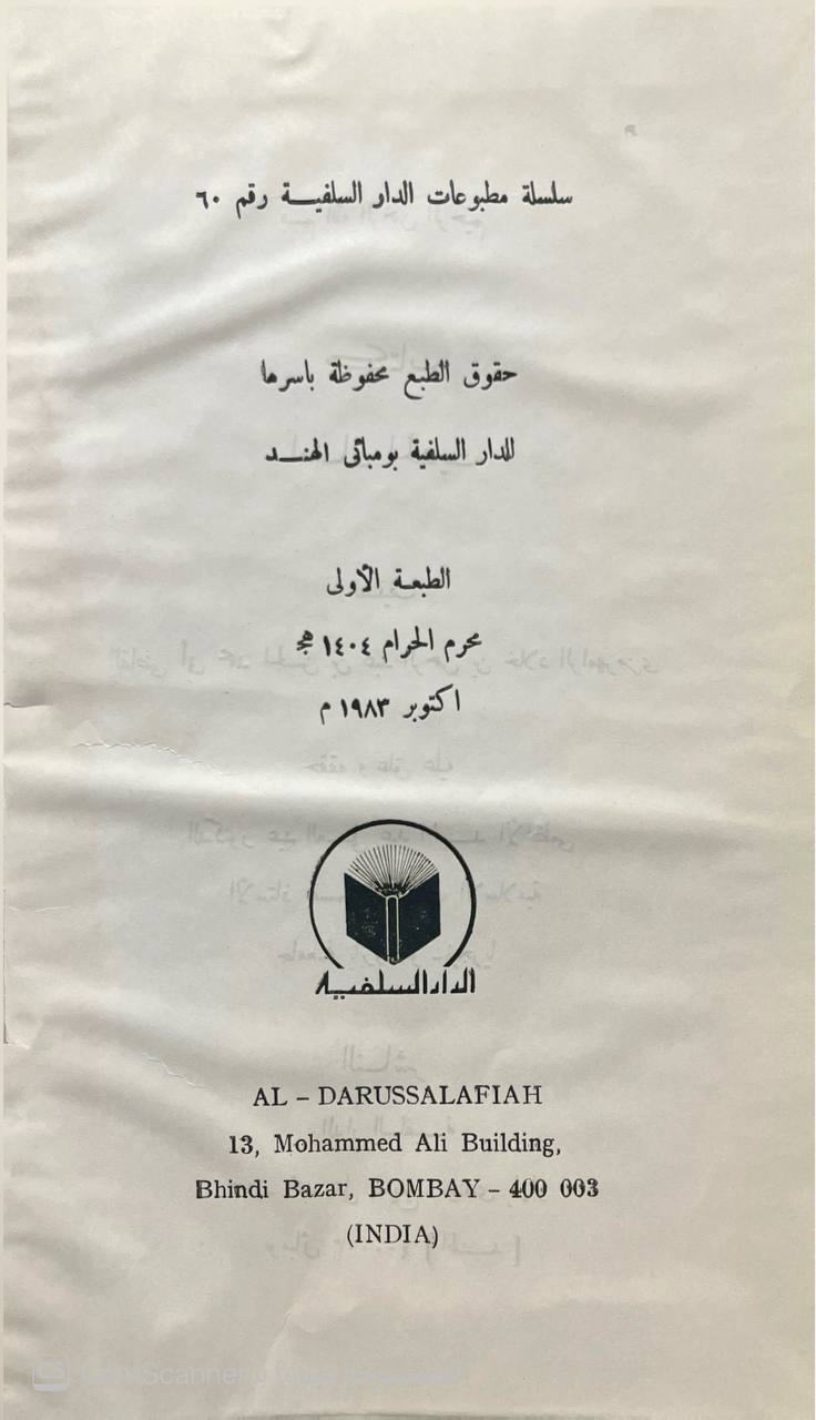 صورة 5 من كتاب كتاب أمثال الحديث لـ أبو محمد الحسن بن عبد الرحمن بن خلاد الرامهرمزي الفارسي - نسخة أصلية نادرة - الخزانة الأشرفية