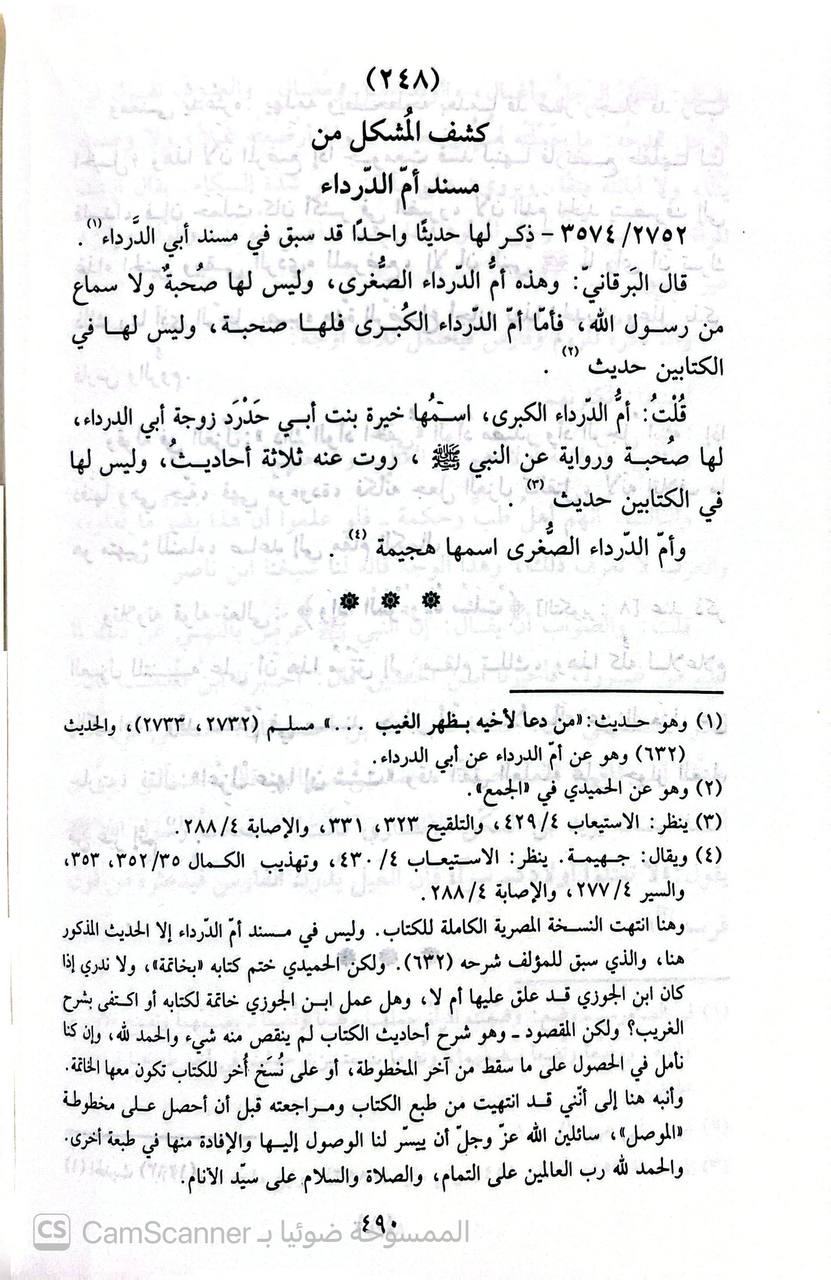 صورة 6 من كتاب كشف المشكل من حديث الصحيحين لـ عبد الرحمن بن علي بن محمد الجوزي القرشي البغدادي، أبو الفرج ابن الجوزي - نسخة أصلية نادرة - الخزانة الأشرفية