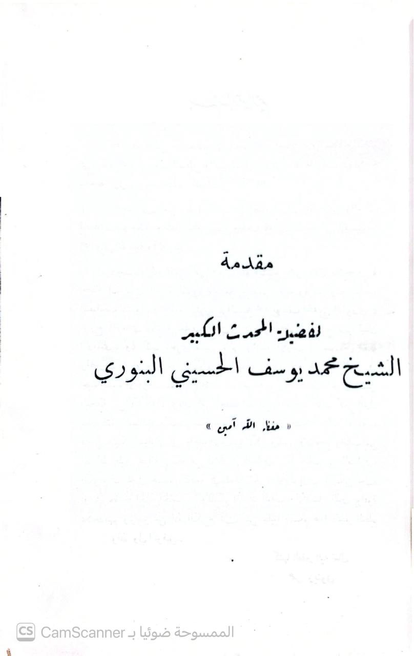صورة 9 من كتاب كنز العمال في سنن الأقوال والأفعال لـ علاء الدين علي المتقي بن حسام الدين الهندي البرهان فوري - نسخة أصلية نادرة - الخزانة الأشرفية