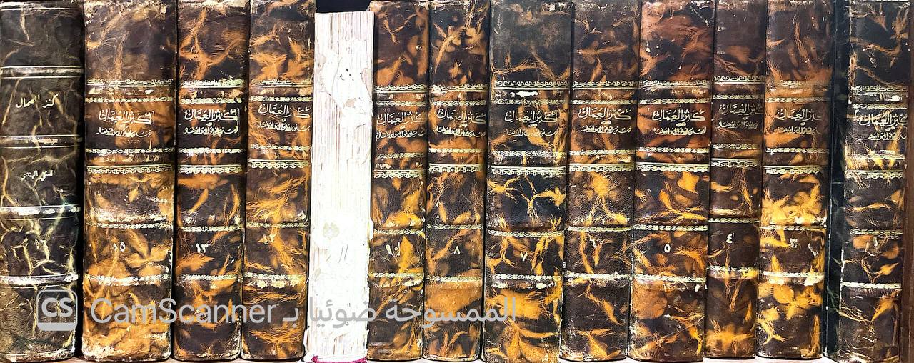 صورة 13 من كتاب كنز العمال في سنن الأقوال والأفعال لـ علاء الدين علي المتقي بن حسام الدين الهندي البرهان فوري - نسخة أصلية نادرة - الخزانة الأشرفية