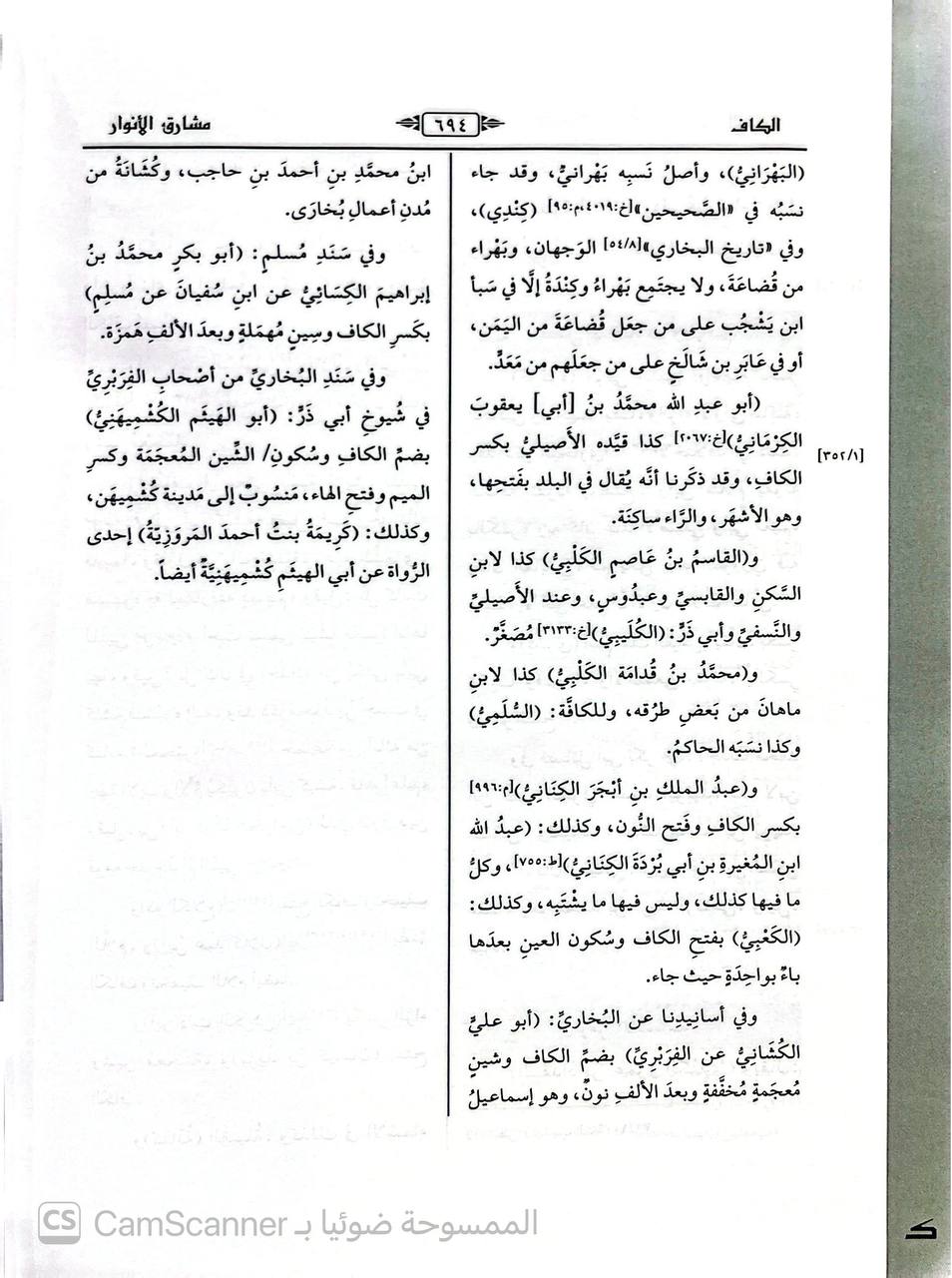 صورة 2 من كتاب مشارف الأنوار على صحاح الآثار ومعه تعقبات ابن قرقول في المطالع لـ عياض بن موسى بن عياض بن عمرون اليحصبي السبتي، أبو الفضل - نسخة أصلية نادرة - الخزانة الأشرفية