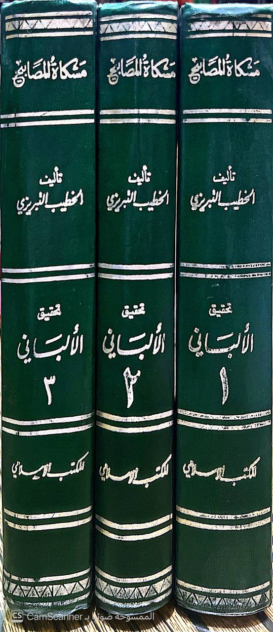 صورة 8 من كتاب مشكاة المصابيح لـ ولي الدين أبو عبد الله محمد بن عبد الله الخطيب التبريزي - نسخة أصلية نادرة - الخزانة الأشرفية