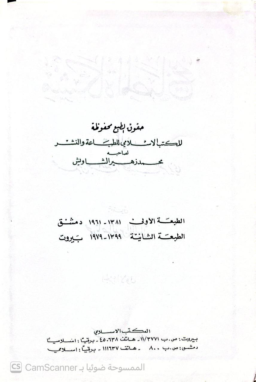 صورة 5 من كتاب مشكاة المصابيح لـ ولي الدين أبو عبد الله محمد بن عبد الله الخطيب التبريزي - نسخة أصلية نادرة - الخزانة الأشرفية