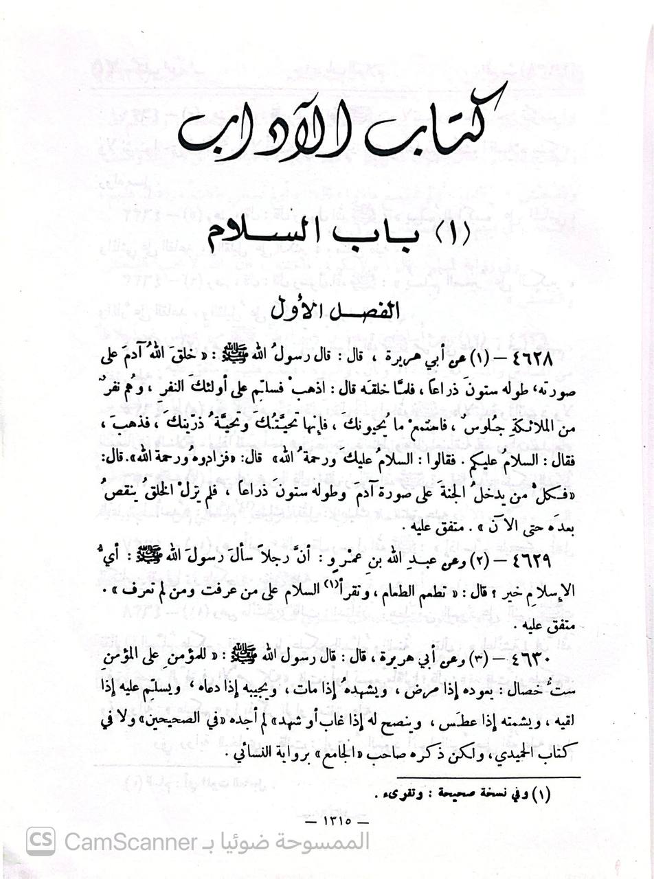 صورة 3 من كتاب مشكاة المصابيح لـ ولي الدين أبو عبد الله محمد بن عبد الله الخطيب التبريزي - نسخة أصلية نادرة - الخزانة الأشرفية