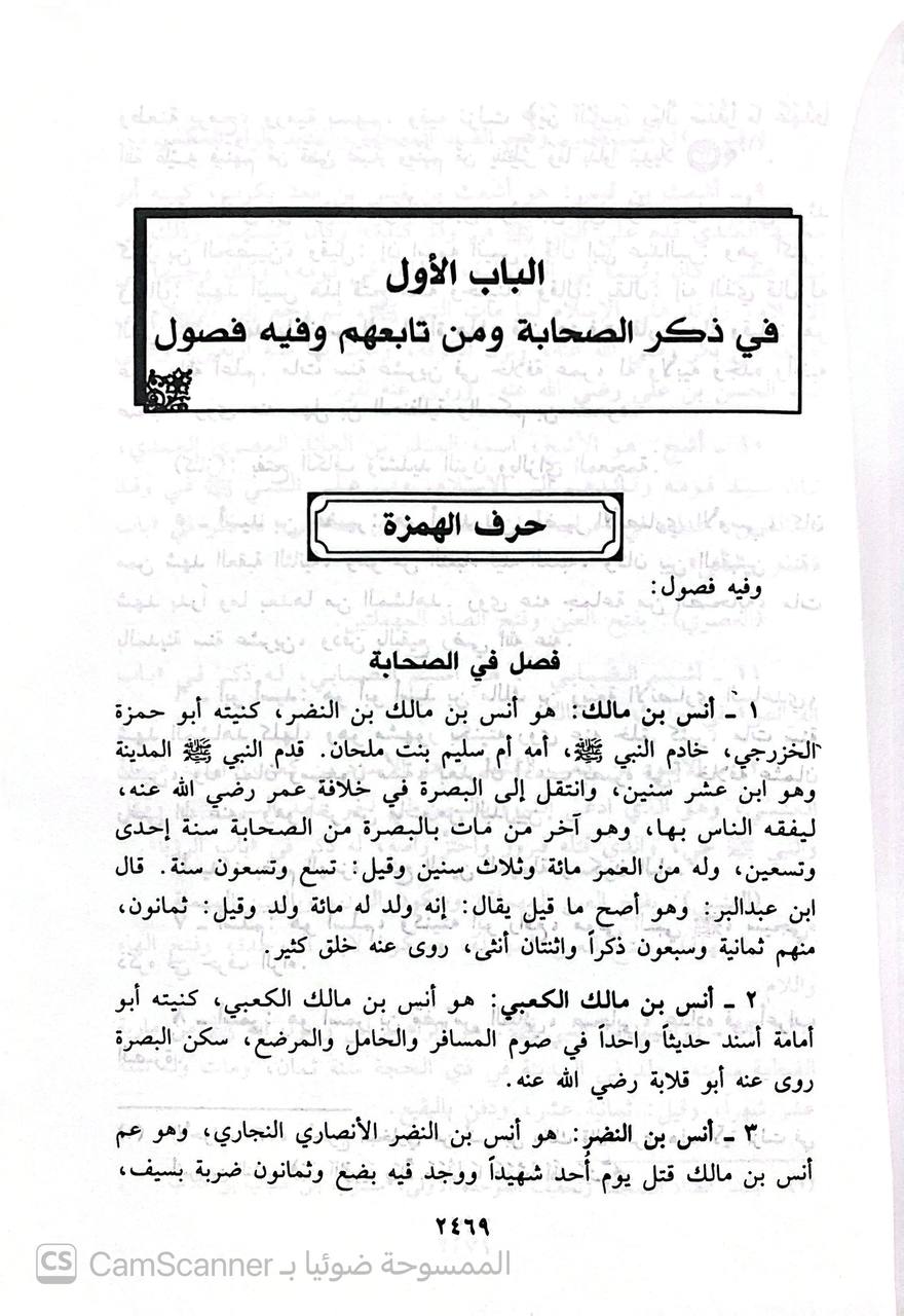 صورة 5 من كتاب مشكاة المصابيح - النسخة الهندية - مع حواشيه الصحيحة المعتبرة لكل من - الكاشف عن حقائق السنة للطبري  و  اشعة المعات للدهلوي و المرقاة لملا القاري مع انعام الباري في التحقيق للدهلوي واجوبة الحافظ ابن حجر وكتاب الاكمال في اسماء الرجال للتبريزي لـ محمد بن بن عبدالله الخطيب التبريزي - نسخة أصلية نادرة - الخزانة الأشرفية