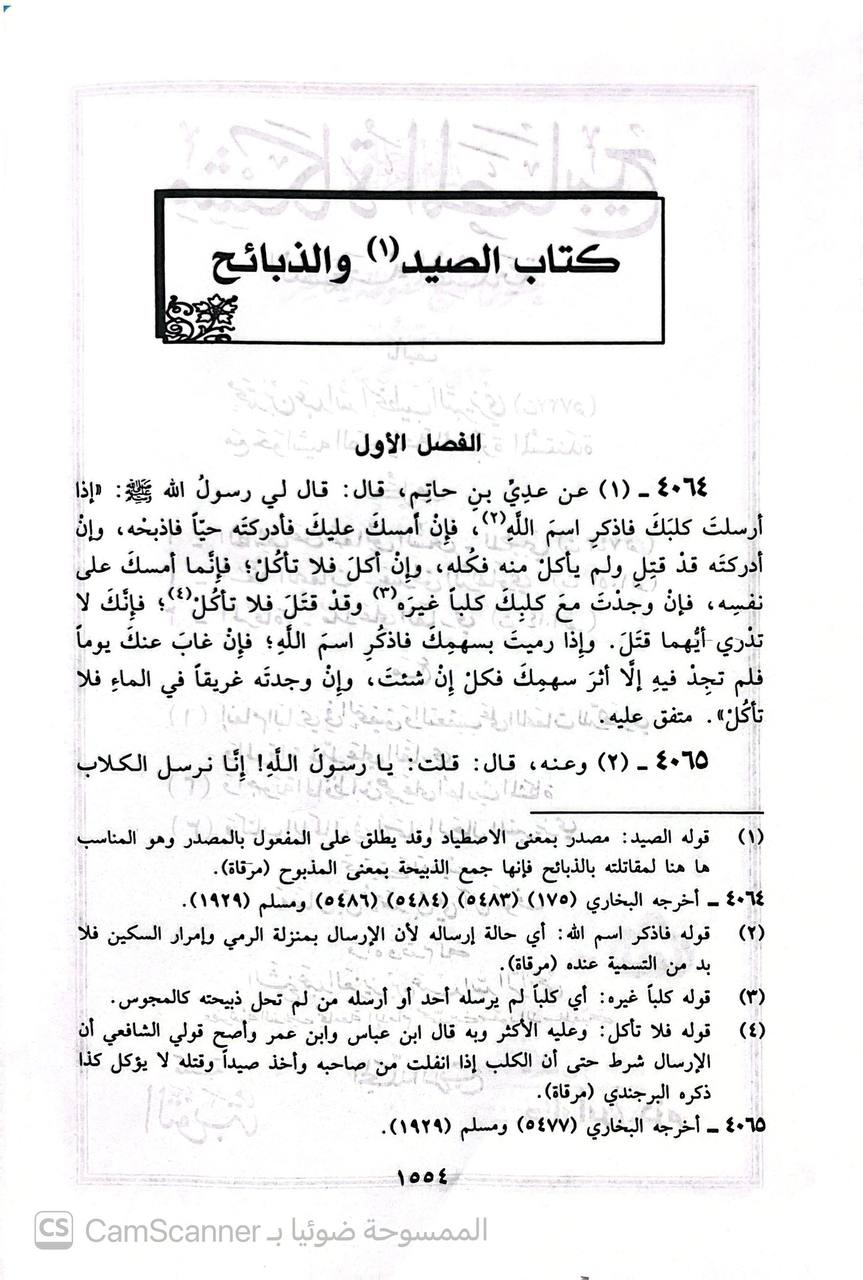 صورة 2 من كتاب مشكاة المصابيح - النسخة الهندية - مع حواشيه الصحيحة المعتبرة لكل من - الكاشف عن حقائق السنة للطبري  و  اشعة المعات للدهلوي و المرقاة لملا القاري مع انعام الباري في التحقيق للدهلوي واجوبة الحافظ ابن حجر وكتاب الاكمال في اسماء الرجال للتبريزي لـ محمد بن بن عبدالله الخطيب التبريزي - نسخة أصلية نادرة - الخزانة الأشرفية