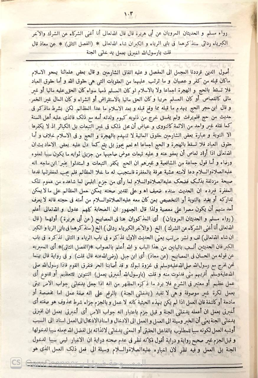 صورة 1 من كتاب مرقاة المفاتيح شرح مشكاة المصابيح لـ نور الدين أبو الحسن علي بن سلطان محمد القاري، الهروي المكي - نسخة أصلية نادرة - الخزانة الأشرفية