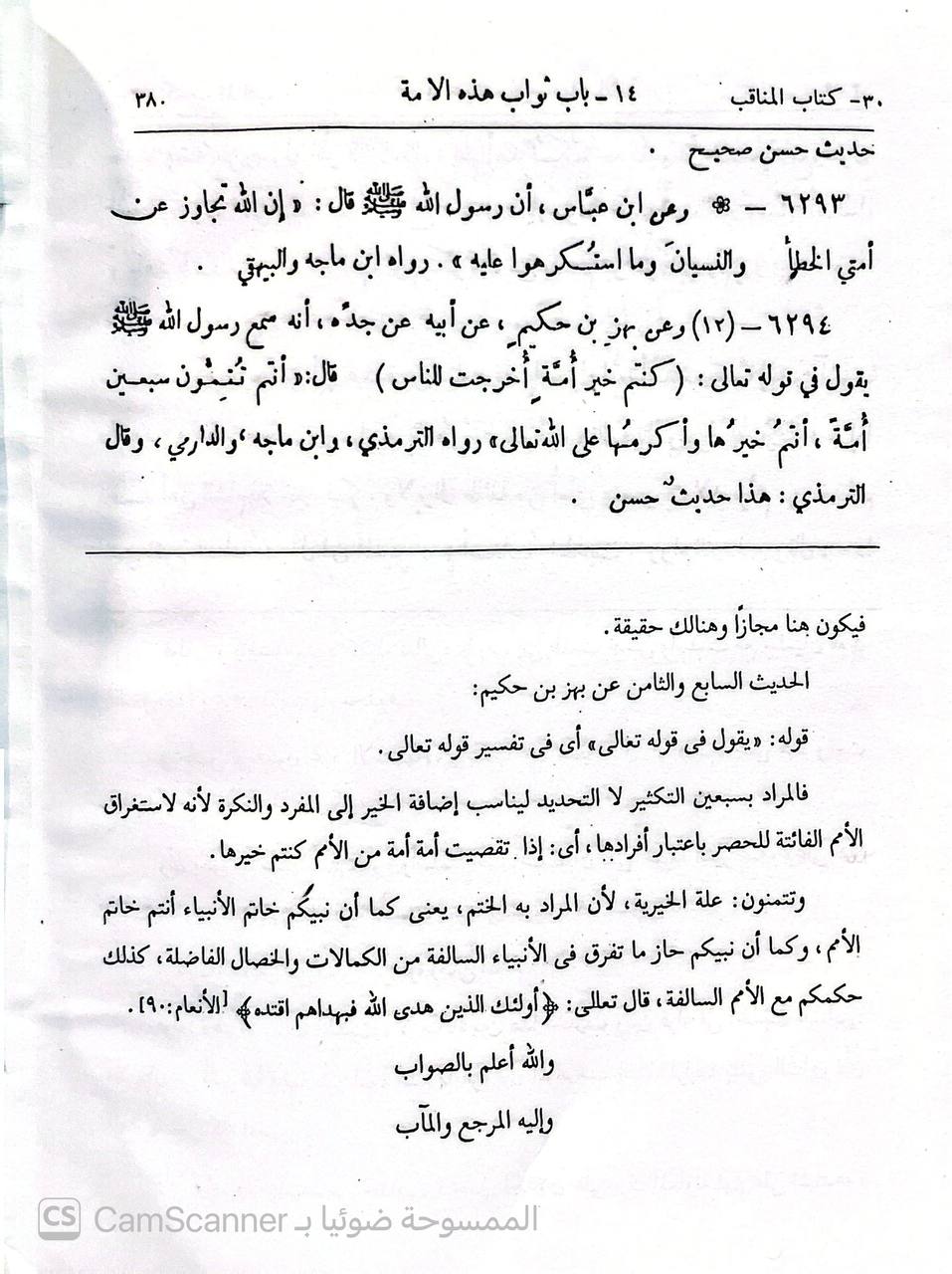 صورة 9 من كتاب شرح الطيبي على مشكاة المصابيح المسمى الكاشف عن حقائق السنن لـ شرف الدين الحسين بن عبد الله الطيبي - نسخة أصلية نادرة - الخزانة الأشرفية