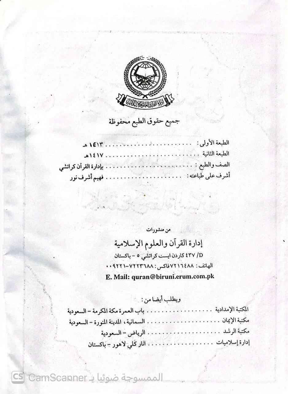 صورة 2 من كتاب شرح الطيبي على مشكاة المصابيح المسمى الكاشف عن حقائق السنن لـ شرف الدين الحسين بن عبد الله الطيبي - نسخة أصلية نادرة - الخزانة الأشرفية