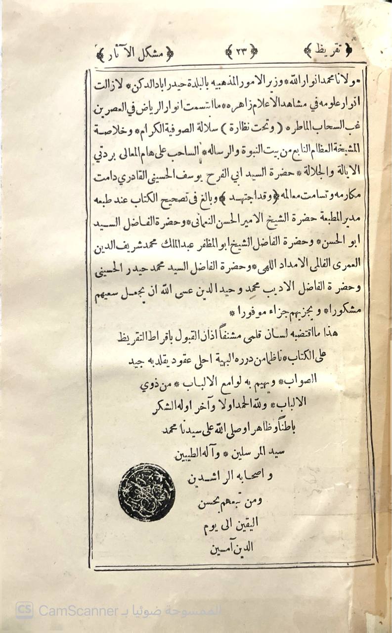 صورة 1 من كتاب مشكل الآثار لـ أبو جعفر أحمد بن محمد بن سلامة بن عبد الملك بن سلمة الأزدي الحجري المصري المعروف بالطحاوي - نسخة أصلية نادرة - الخزانة الأشرفية