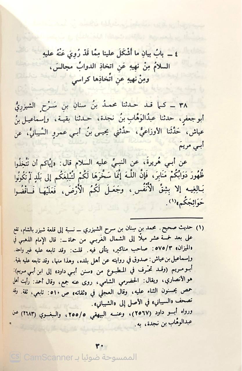 صورة 6 من كتاب شرح مشكل الآثار لـ أبو جعفر أحمد بن محمد بن سلامة بن عبد الملك بن سلمة الأزدي الحجري المصري المعروف بالطحاوي - نسخة أصلية نادرة - الخزانة الأشرفية