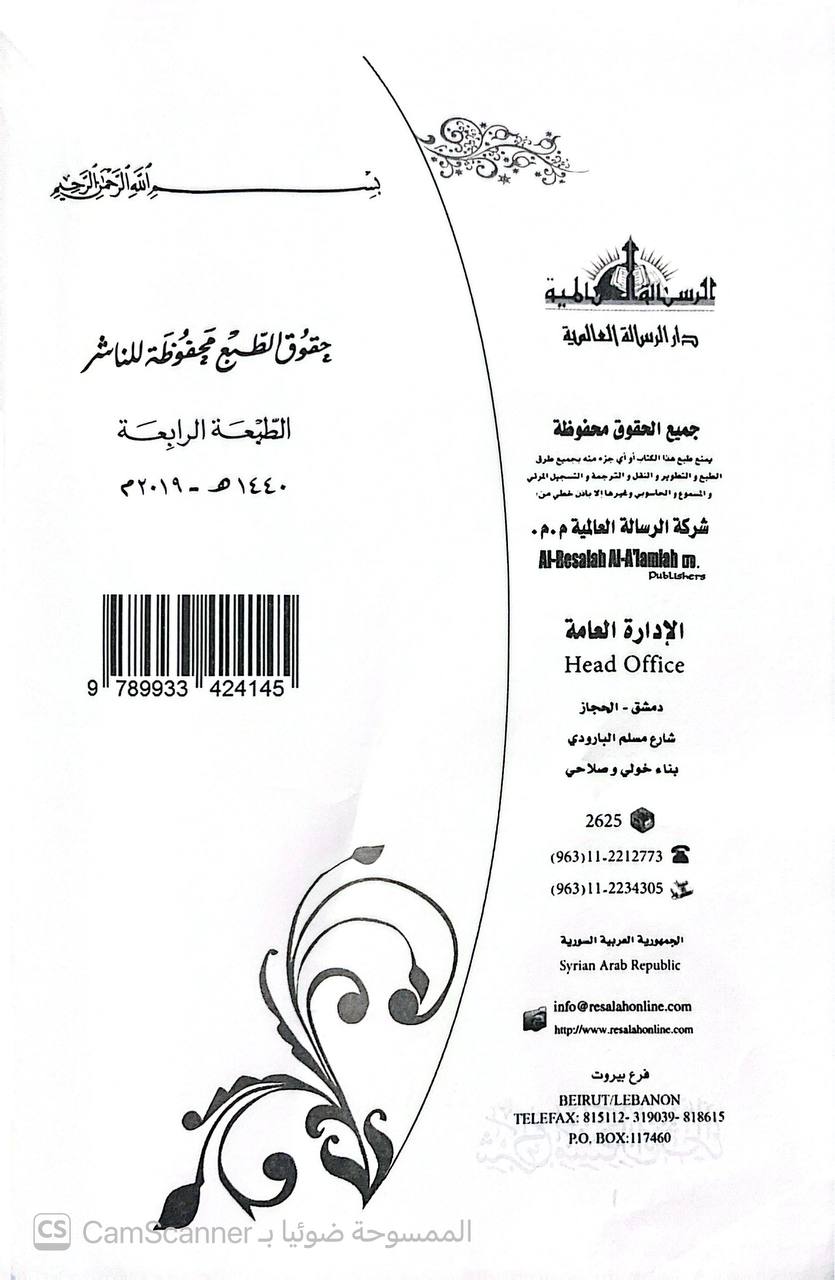 صورة 5 من كتاب شرح مشكل الآثار لـ أبو جعفر أحمد بن محمد بن سلامة بن عبد الملك بن سلمة الأزدي الحجري المصري المعروف بالطحاوي - نسخة أصلية نادرة - الخزانة الأشرفية