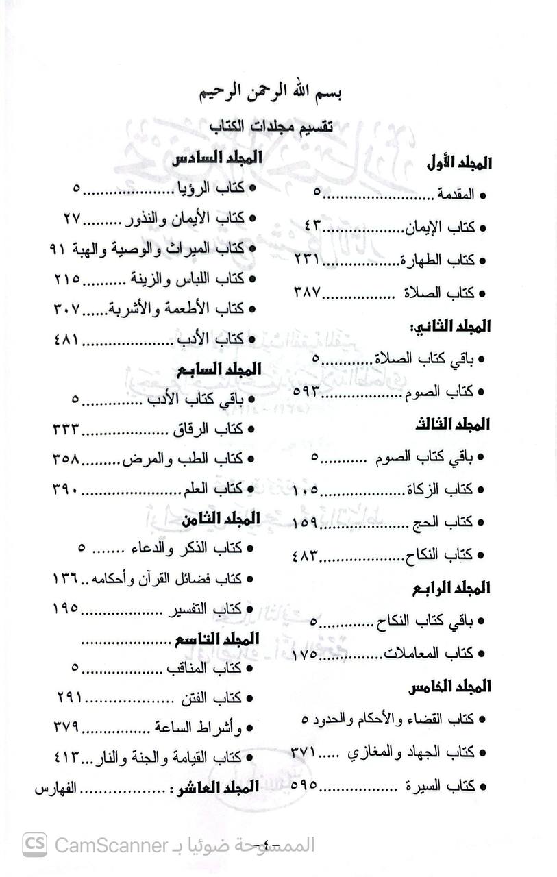 صورة 12 من كتاب تحفة الأخيار بترتيب شرح مشكل الآثار لـ أبو جعفر أحمد بن محمد بن سلامة بن عبد الملك بن سلمة الأزدي الحجري المصري المعروف بالطحاوي - نسخة أصلية نادرة - الخزانة الأشرفية